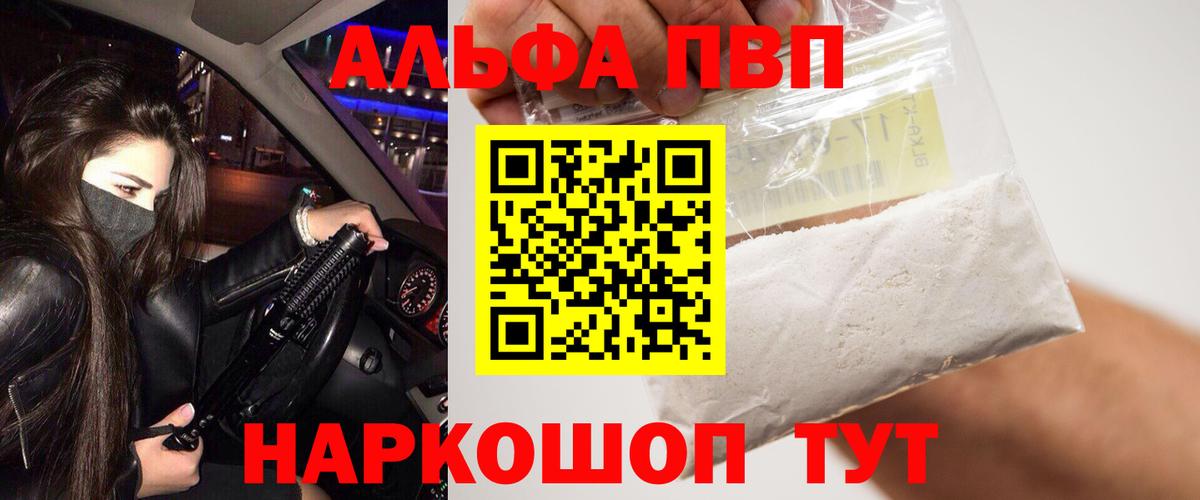Alpha PVP мука Реутов