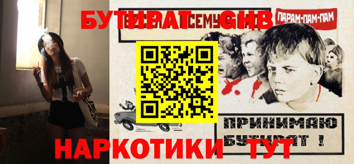 БУТИРАТ вода Реутов