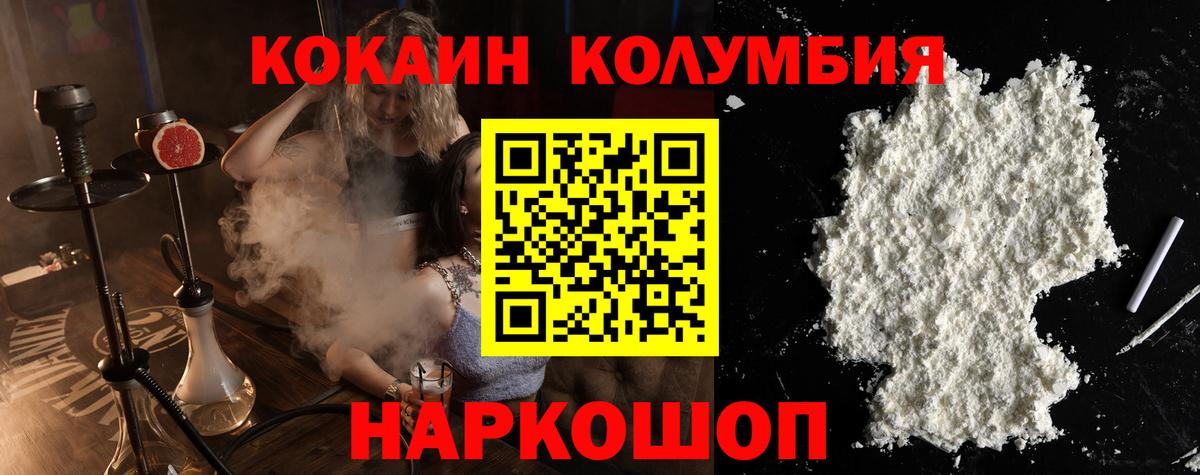 КОКАИН Columbia Реутов