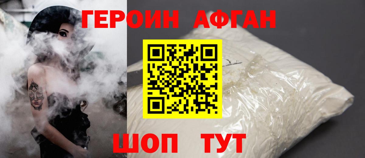 ГЕРОИН герыч Реутов