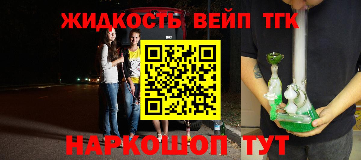 ТГК вейп  Дистиллят ТГК жижа  Реутов  Вход с VPN 